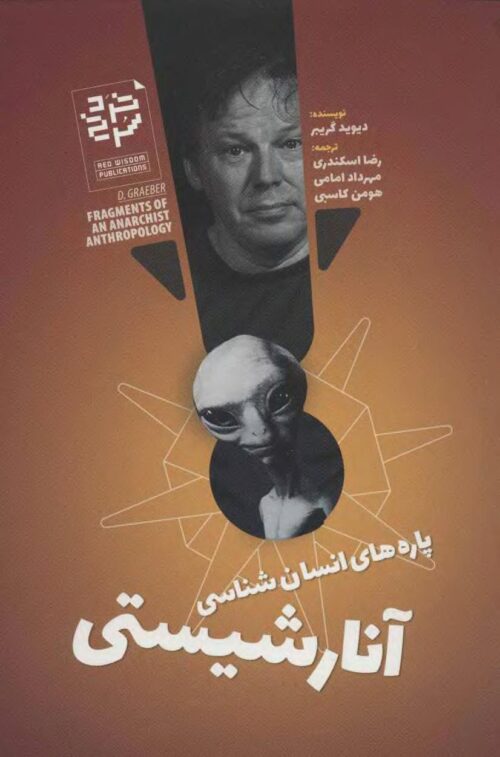 کتاب «پاره‌های انسان‌شناسی آنارشیستی»